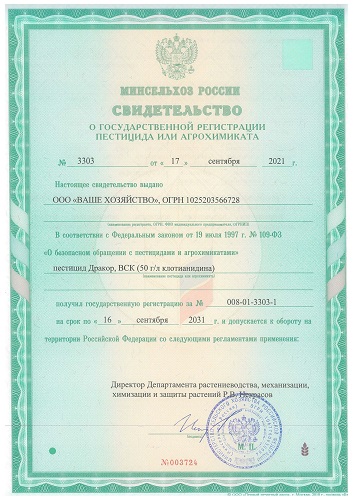 Дракор, 25 мл